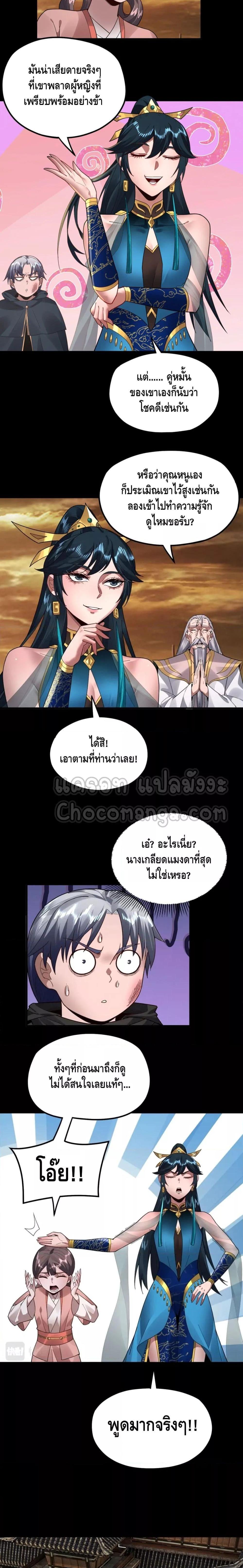 I Am the Fated Villain 89 04