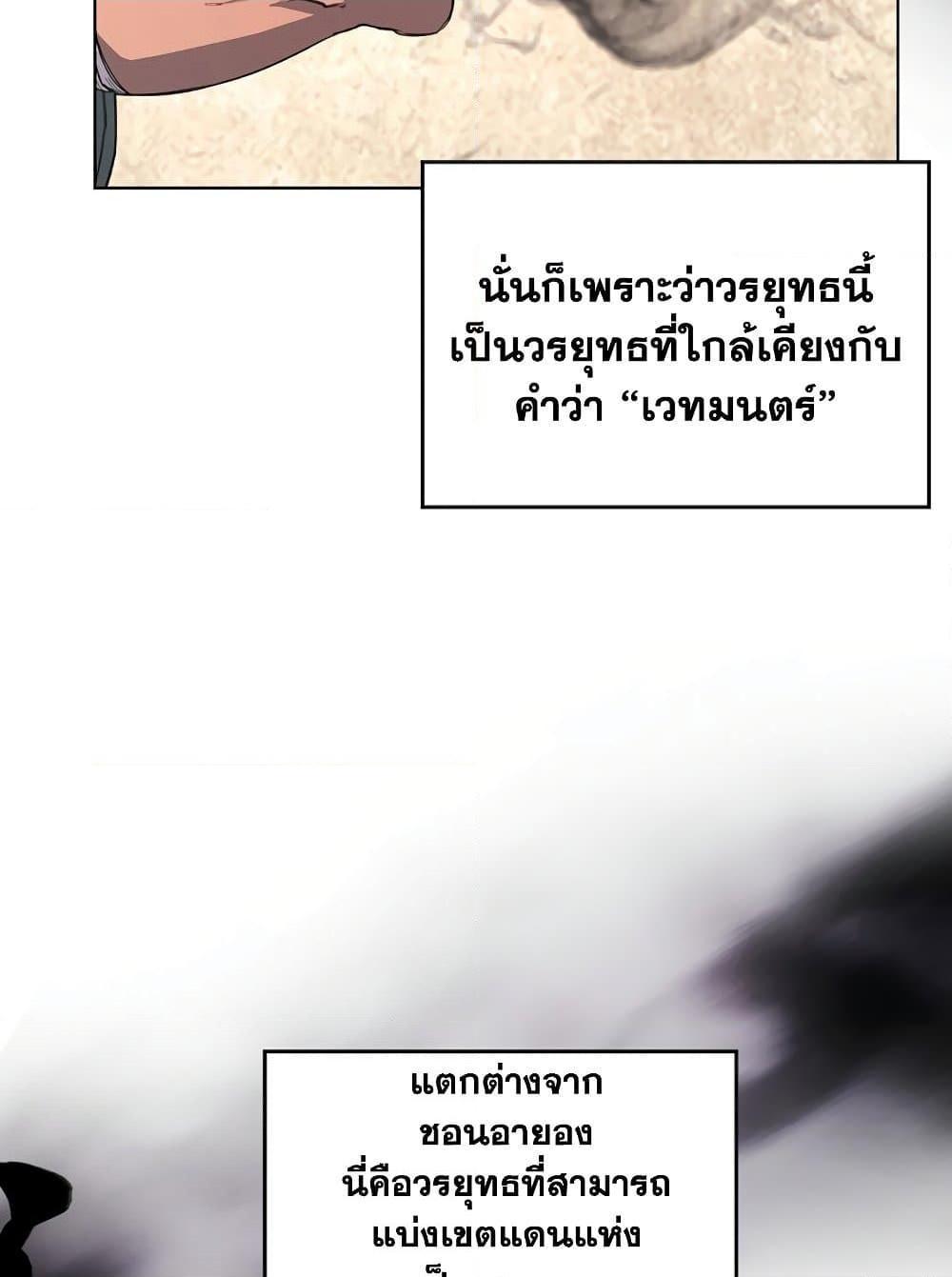 chronicles of heavenly demon 205 75
