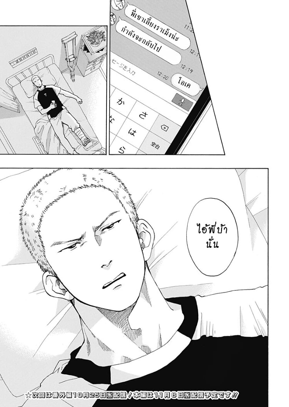 Ao no Furaggu ตอนที่ 20 (25)