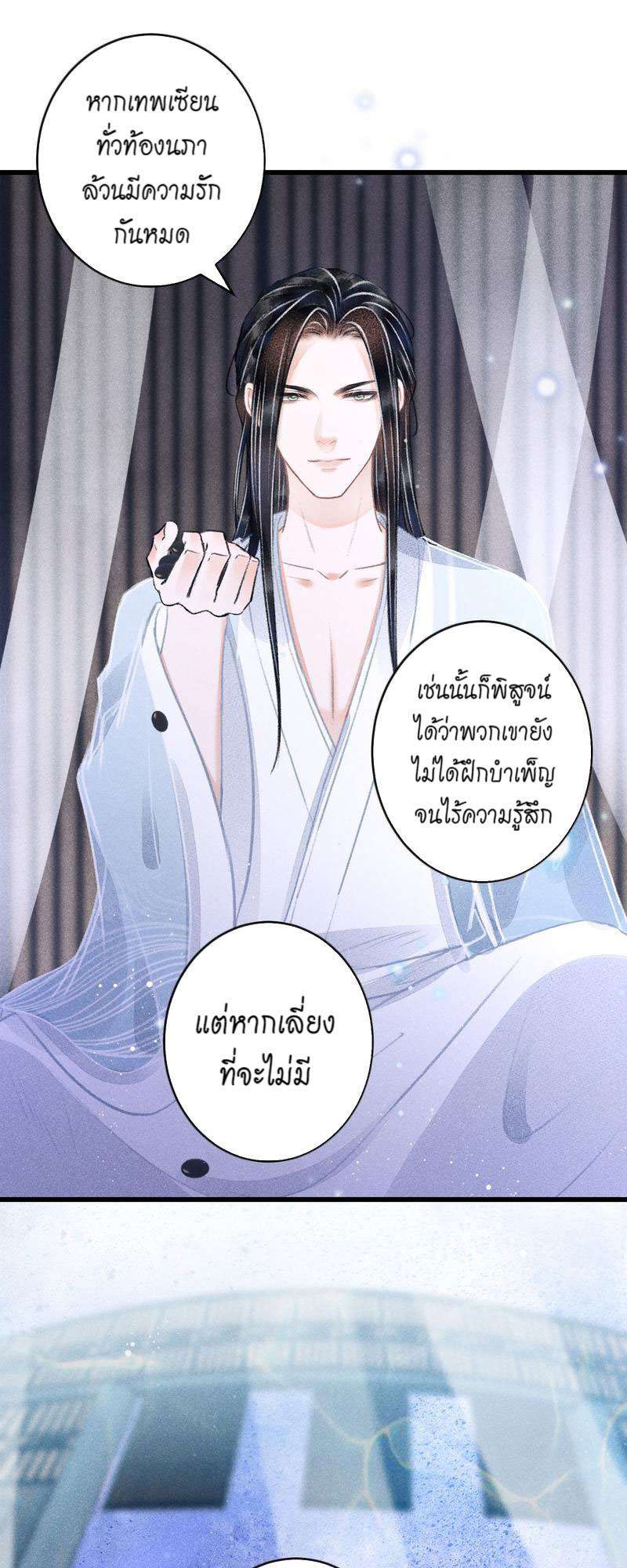 รอรักข้ามกาลเวลา88 11