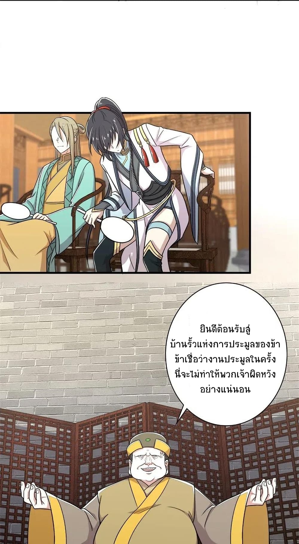 The Martial Emperor’s Life After Seclusion ตอนที่ 17 (9)