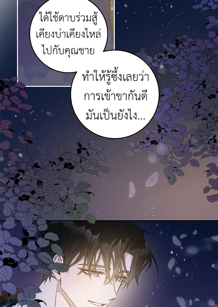 The Taming of the Tyrant 47 82