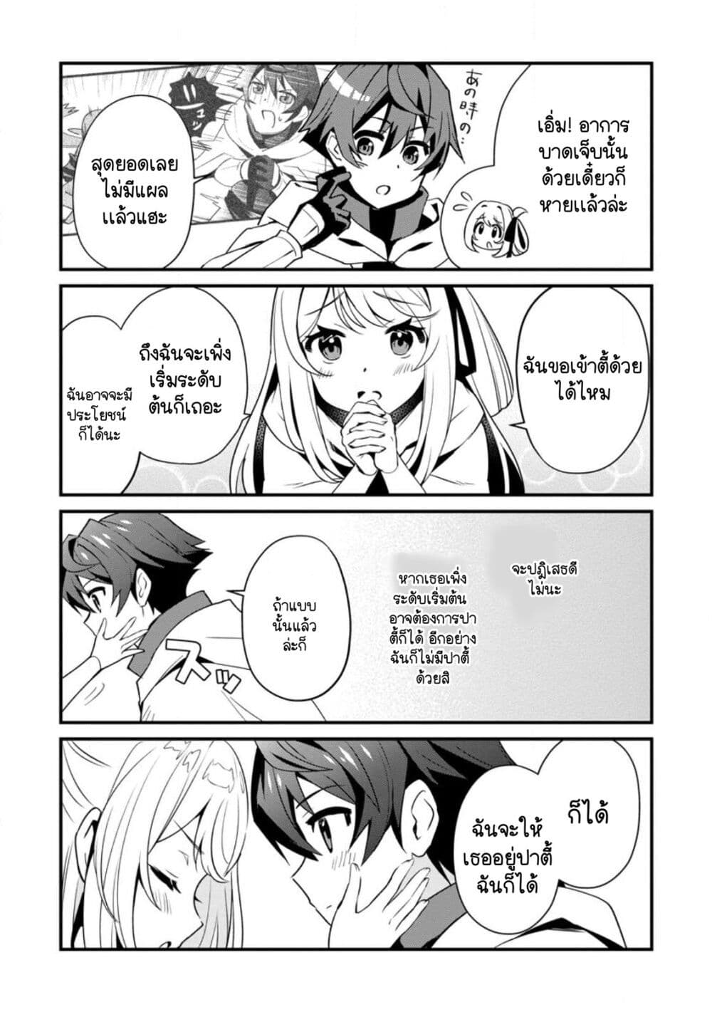 F Rank Boukensha เธ•เธญเธเธ—เธตเน 2 (9)