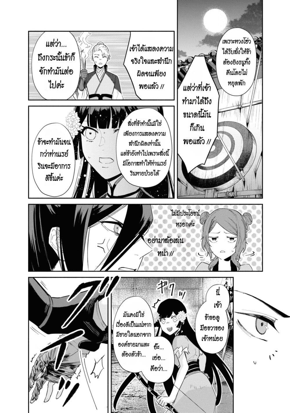 Futsutsuka na Akujo dewa ตอนที่ 9 (16)