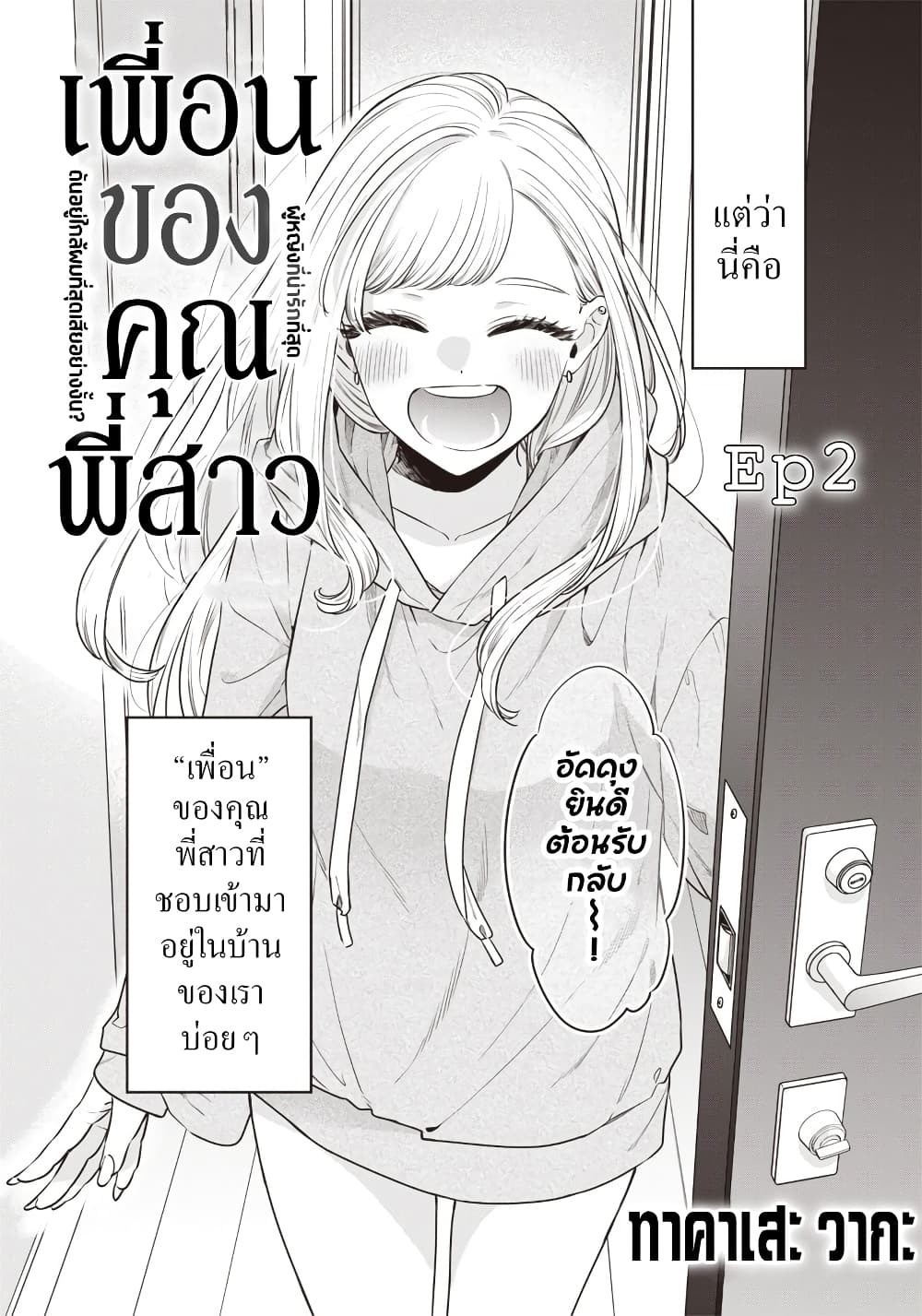 Ane no Yuujin ตอนที่ 2 (3)