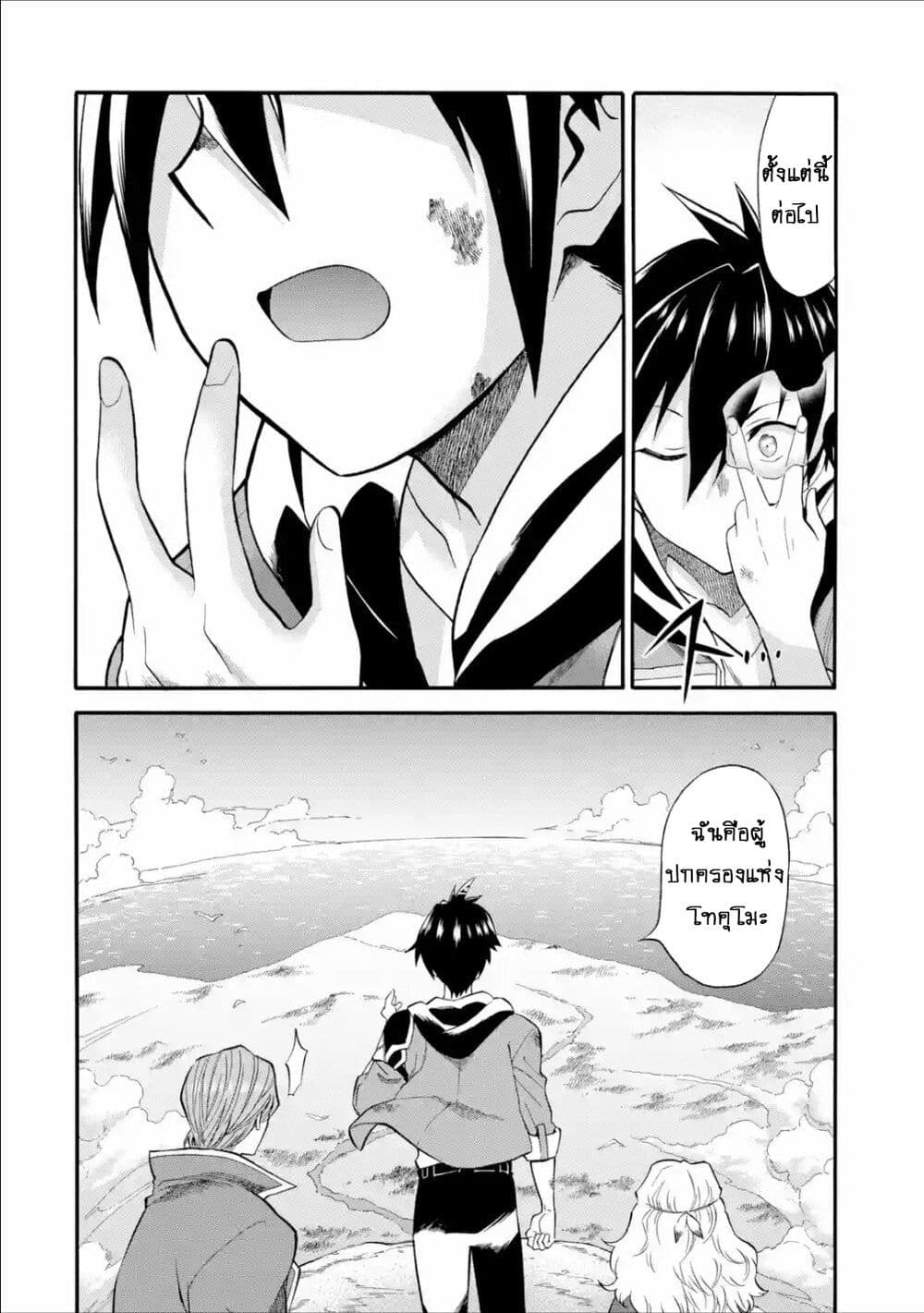 I Was Dismissed From the Hero 3 24