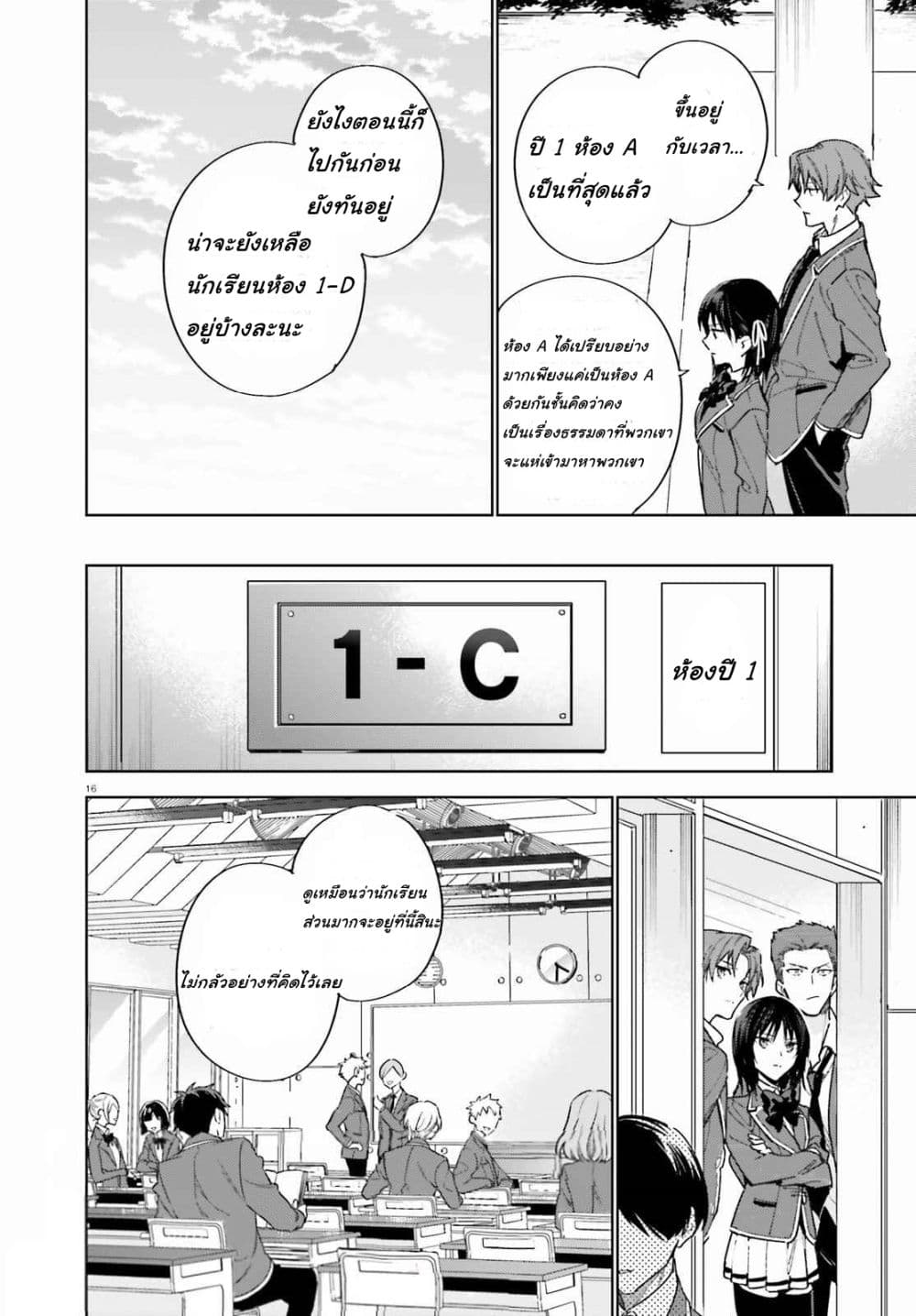 Classroom of the Elite Year 2 ตอนที่ 2 (16)