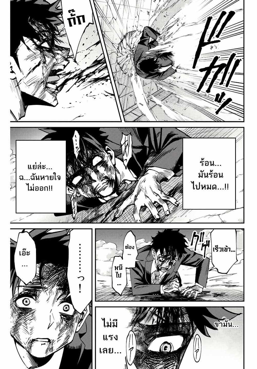 Kono Sekai ga Izure Horobu Koto wo, Ore dake ga Shitte Iru 1.1 21