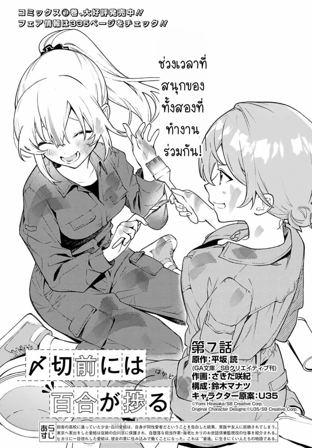 Shimekiri Mae niwa Yuri ga Hakadoru 7 02