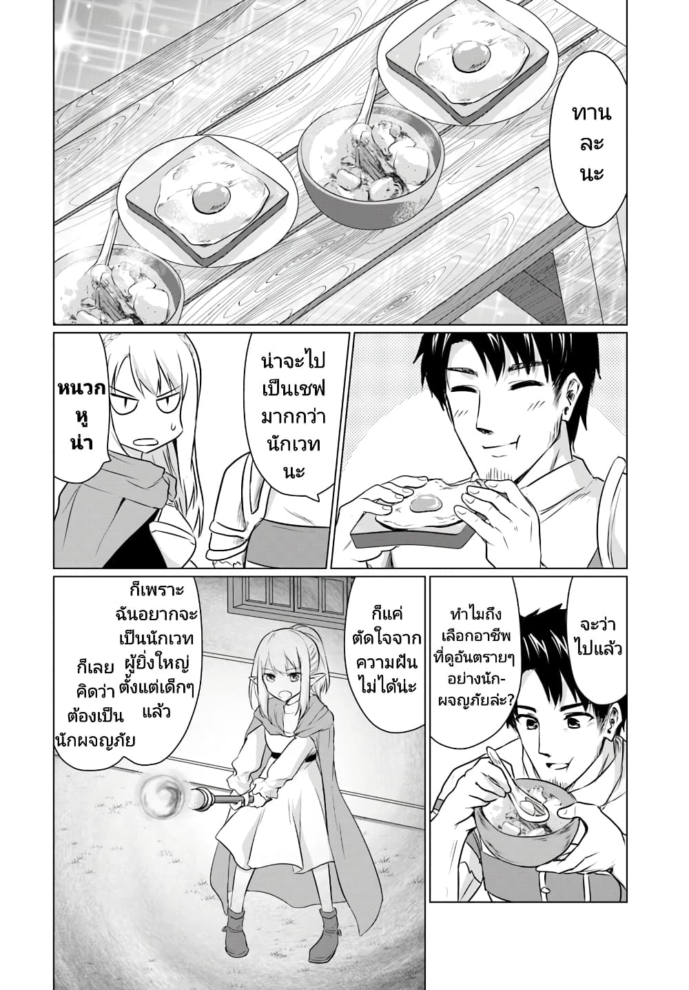 Homuresu Tensei Isekai de Jiyu Sugiru Jikyu Jisoku Seikatsu เธ•เธญเธเธ—เธตเน 4.1 (10)