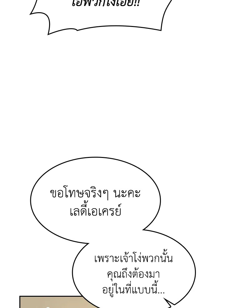 The Villainess Became A Mother Series 22 100