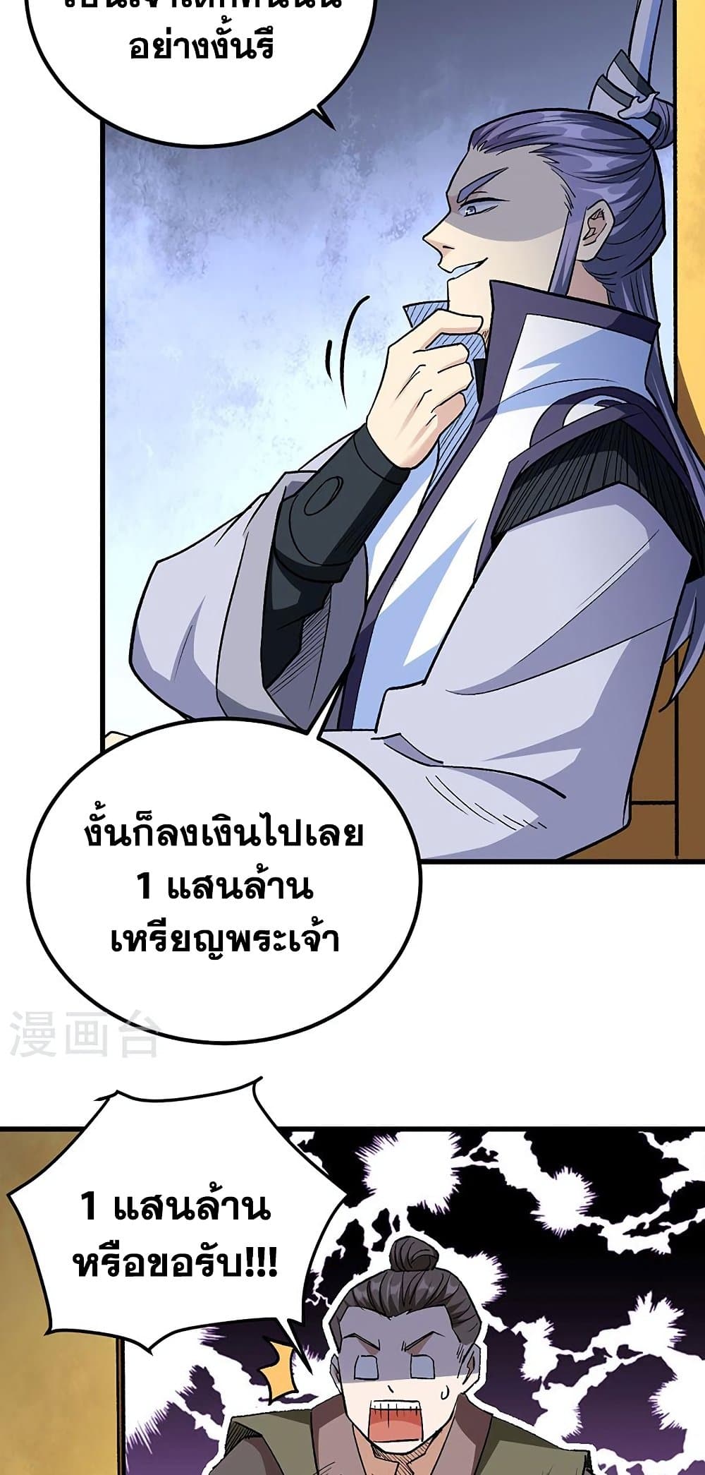 WuDao Du Zun à¸•à¸­à¸™à¸—à¸µà¹ˆ 454 (25)
