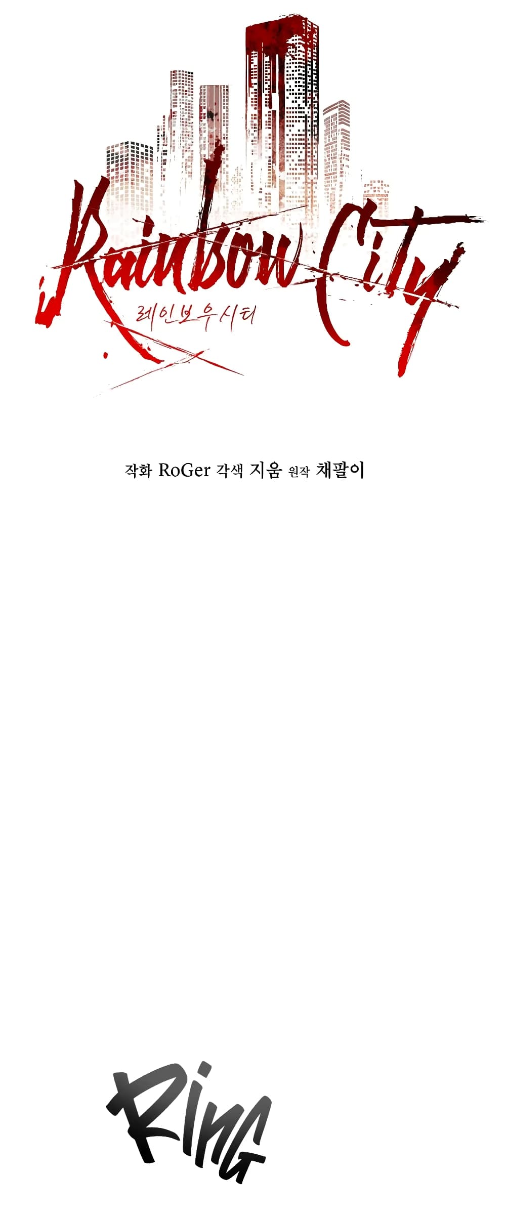 Rainbow City ตอนที่ 12 (13)