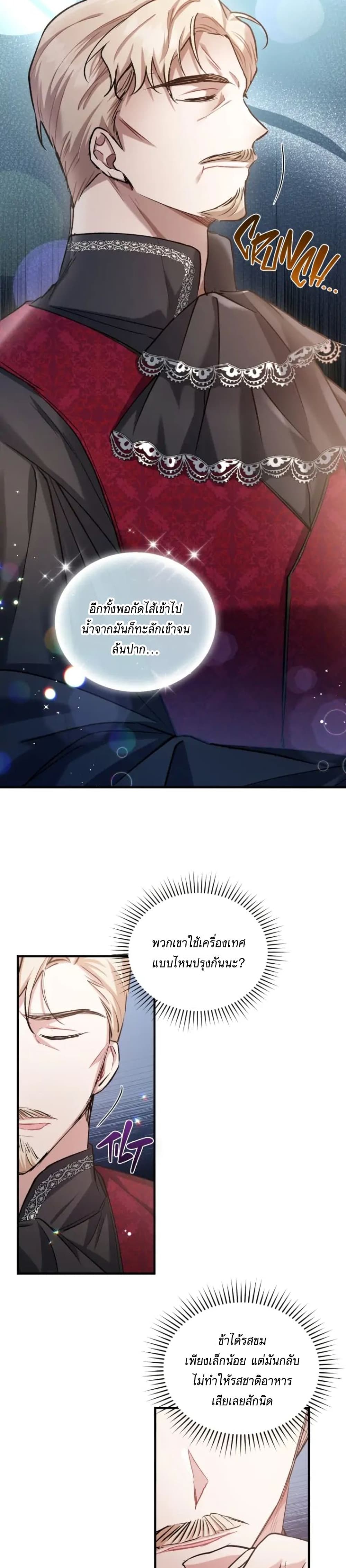 Resetting Lady ตอนที่ 13 (6)