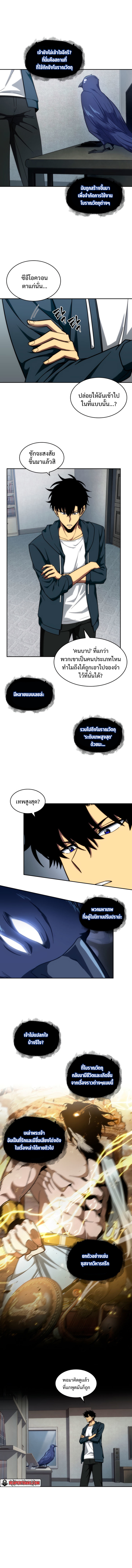 Tomb Raider King ตอนที่ 240 02