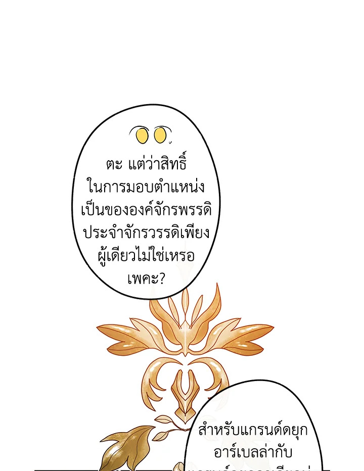 This Is an Obvious Fraudulent Marriage 77 101