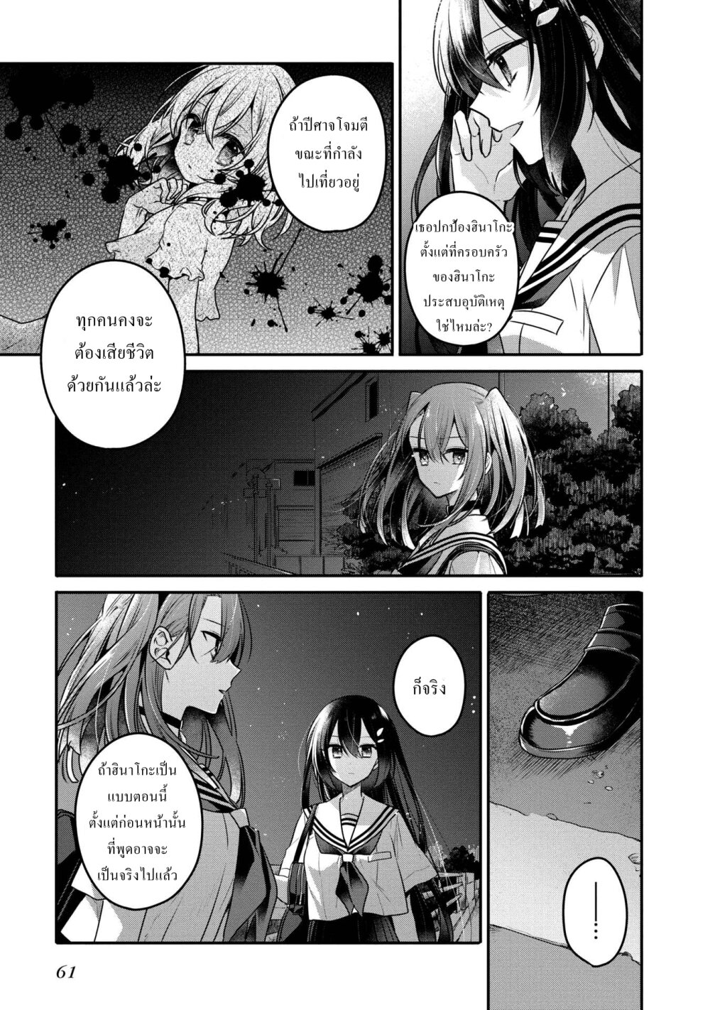 Watashi o Tabetai, Hitodenashi 11 (23)