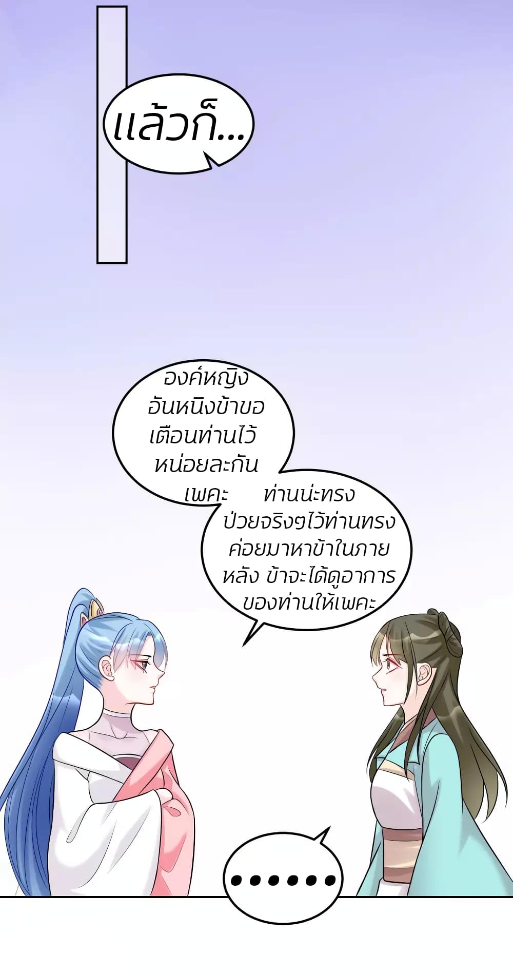 Poisonous Doctor First Wife’s Daughter ตอนที่ 75 (12)