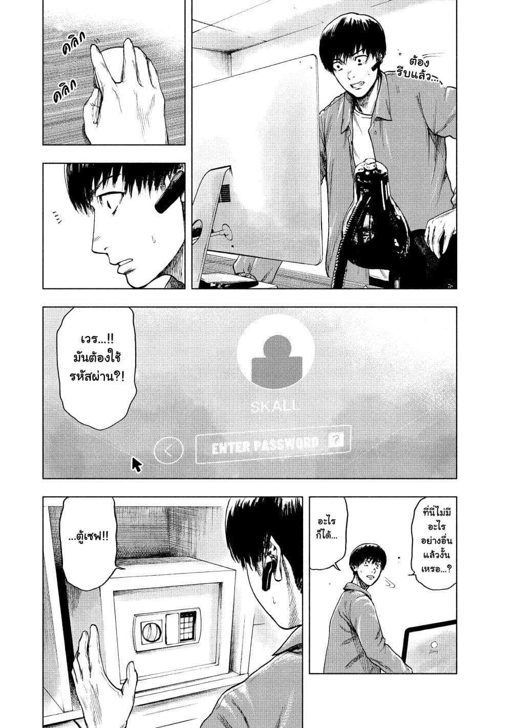 Shin'ai naru Boku e Satsui o Komete ตอนที่ 12 (16)