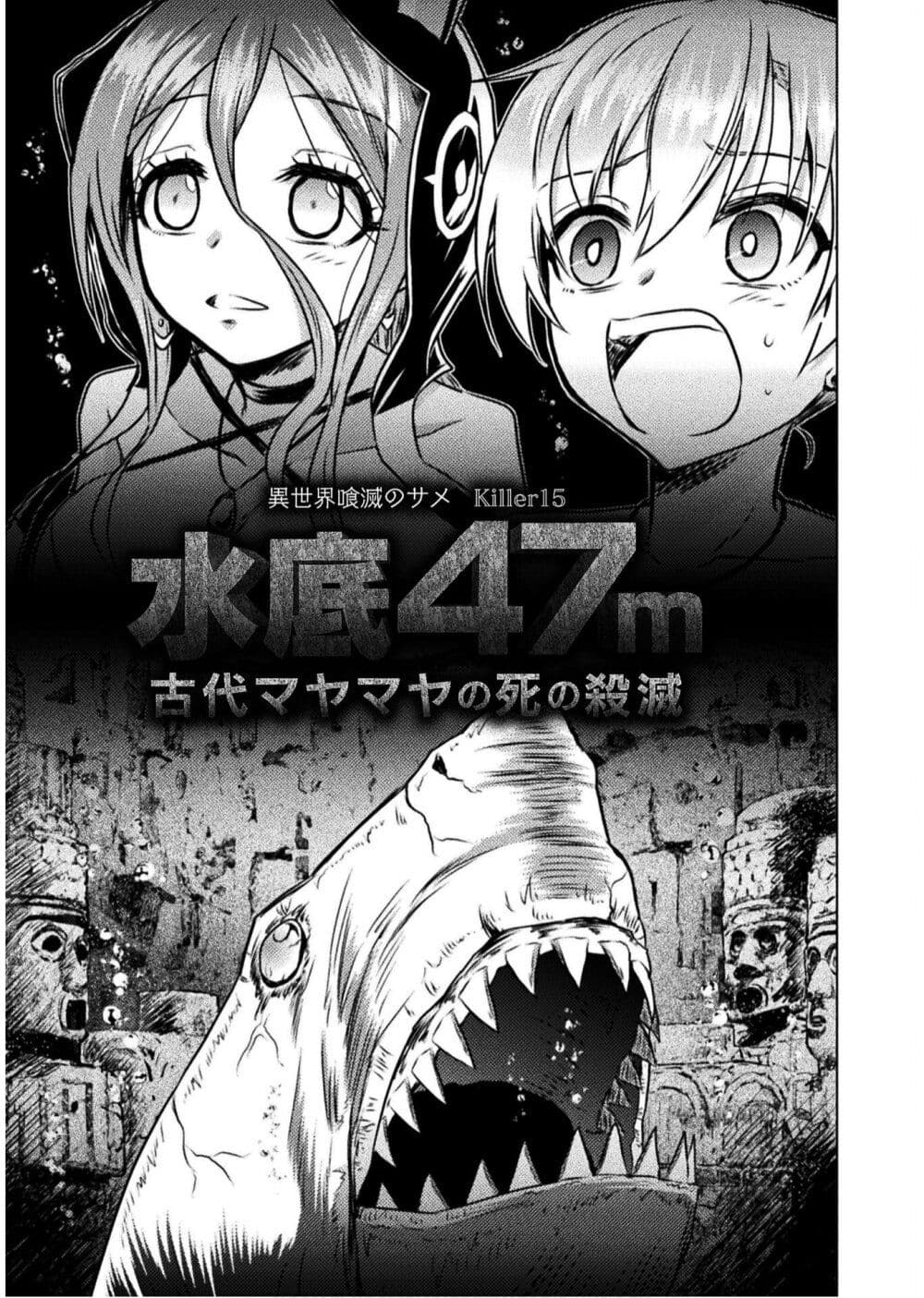 Isekai Kuimetsu no Same ตอนที่ 15 (2)