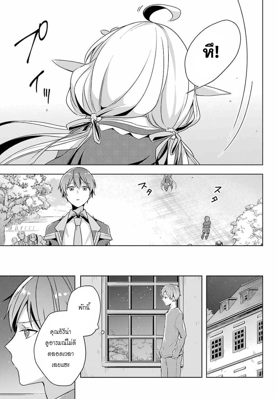 Shijou Saikyou no Daimaou, Murabito A ni Tensei suru 11 (30)