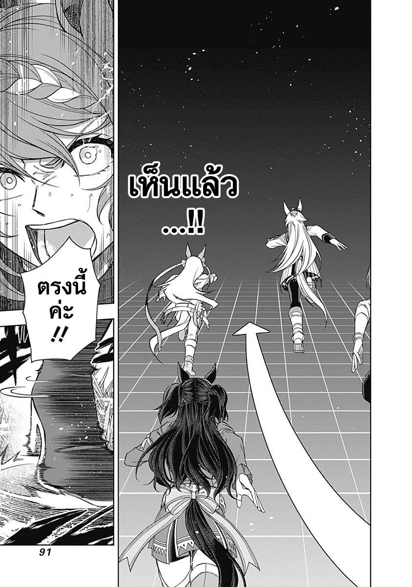 Uma Musume Cinderella Gray 72 (8)