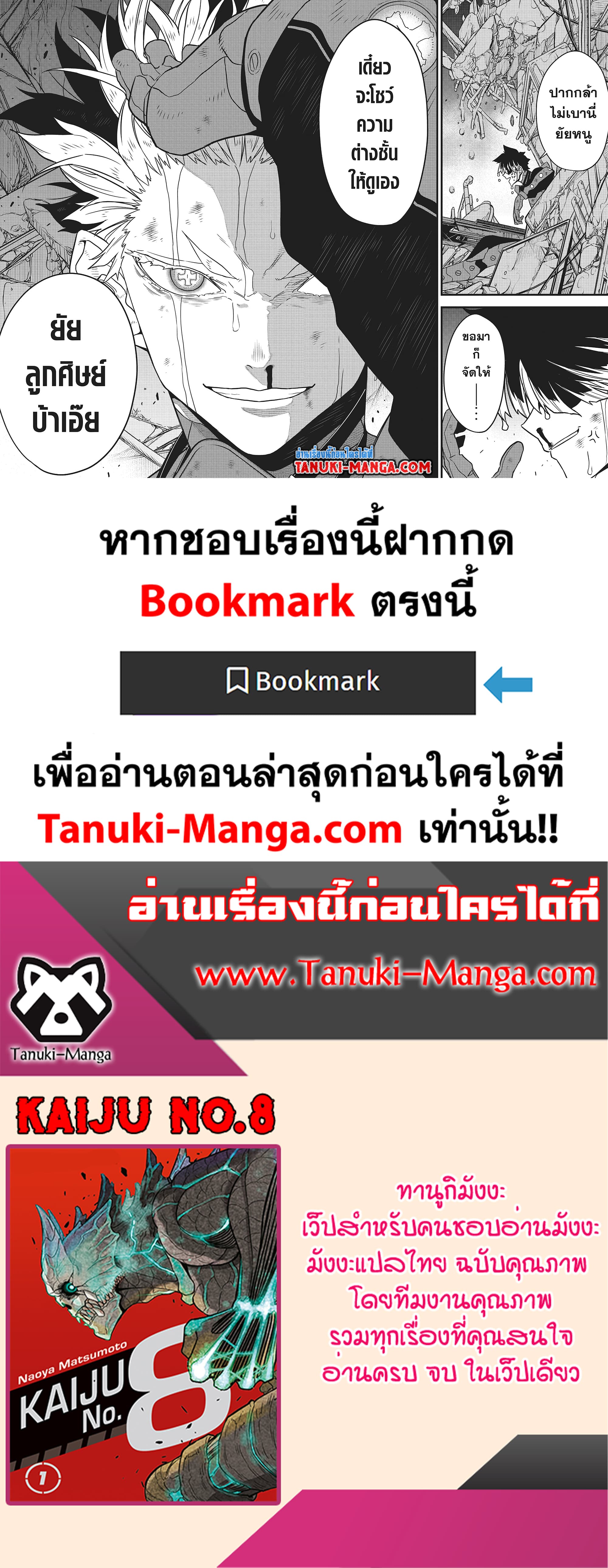 Kaiju No.8 ตอนที่ 85 (24)