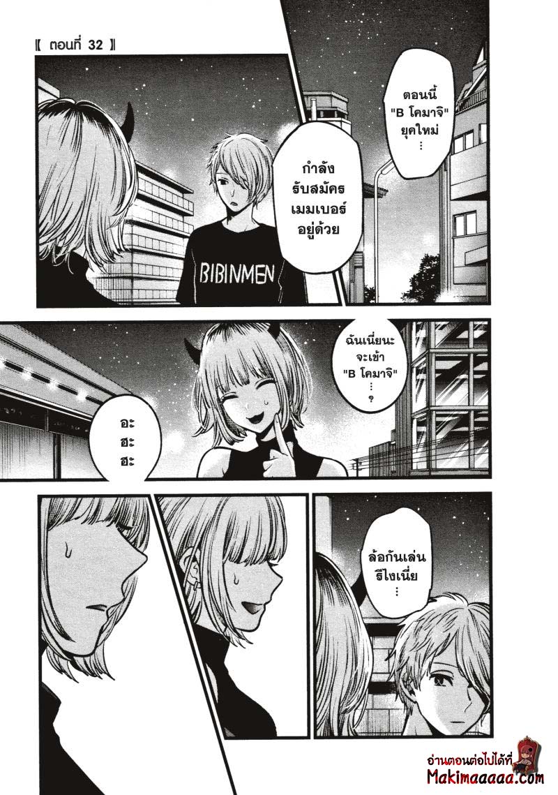 Oshi no Ko 32 (1)
