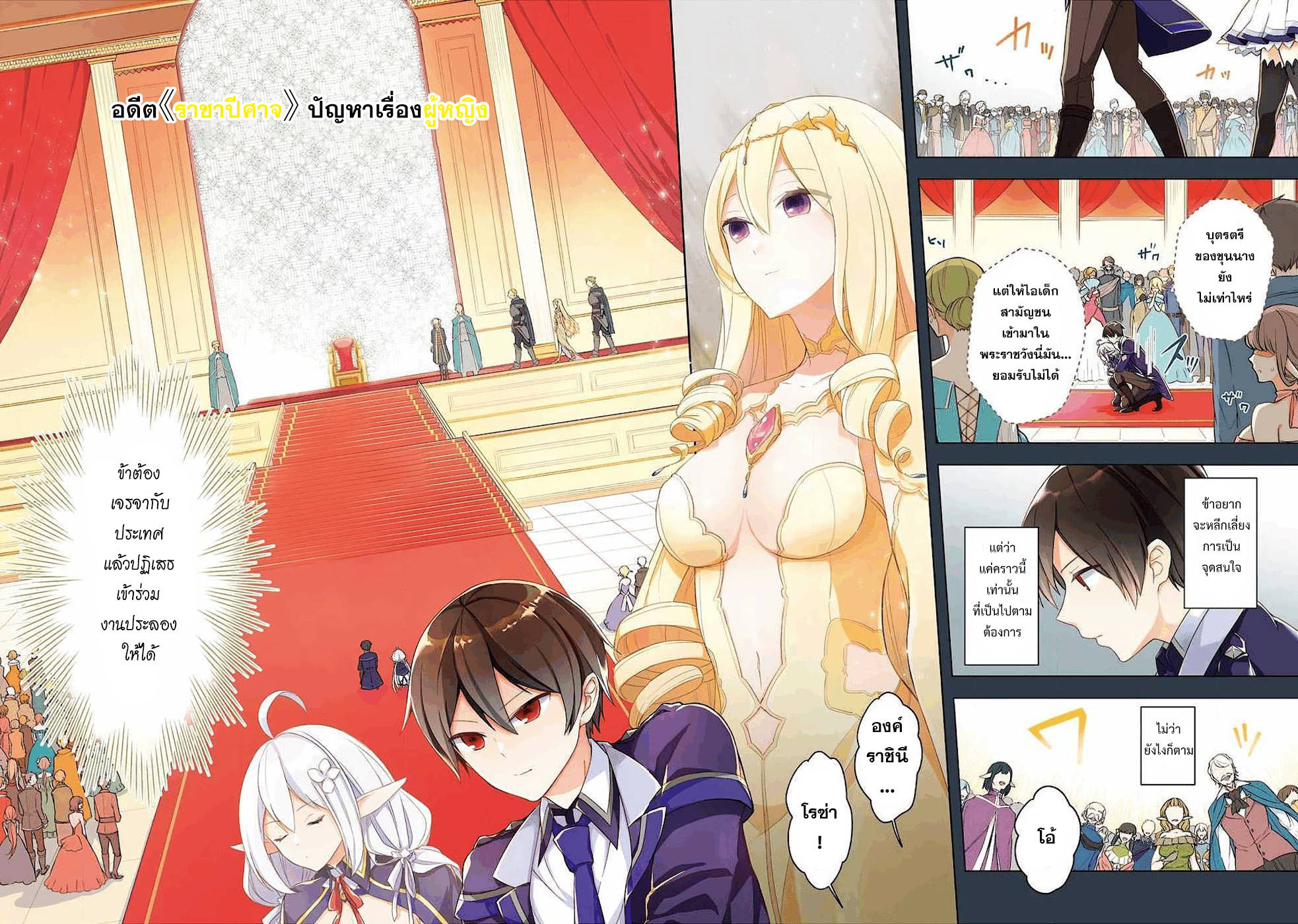 Shijou Saikyou no Daimaou, Murabito A ni Tensei suru 11 (6)