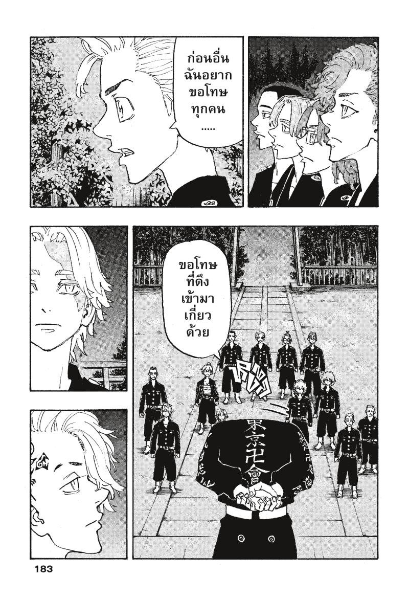 Tokyo Revengers 242 (12)