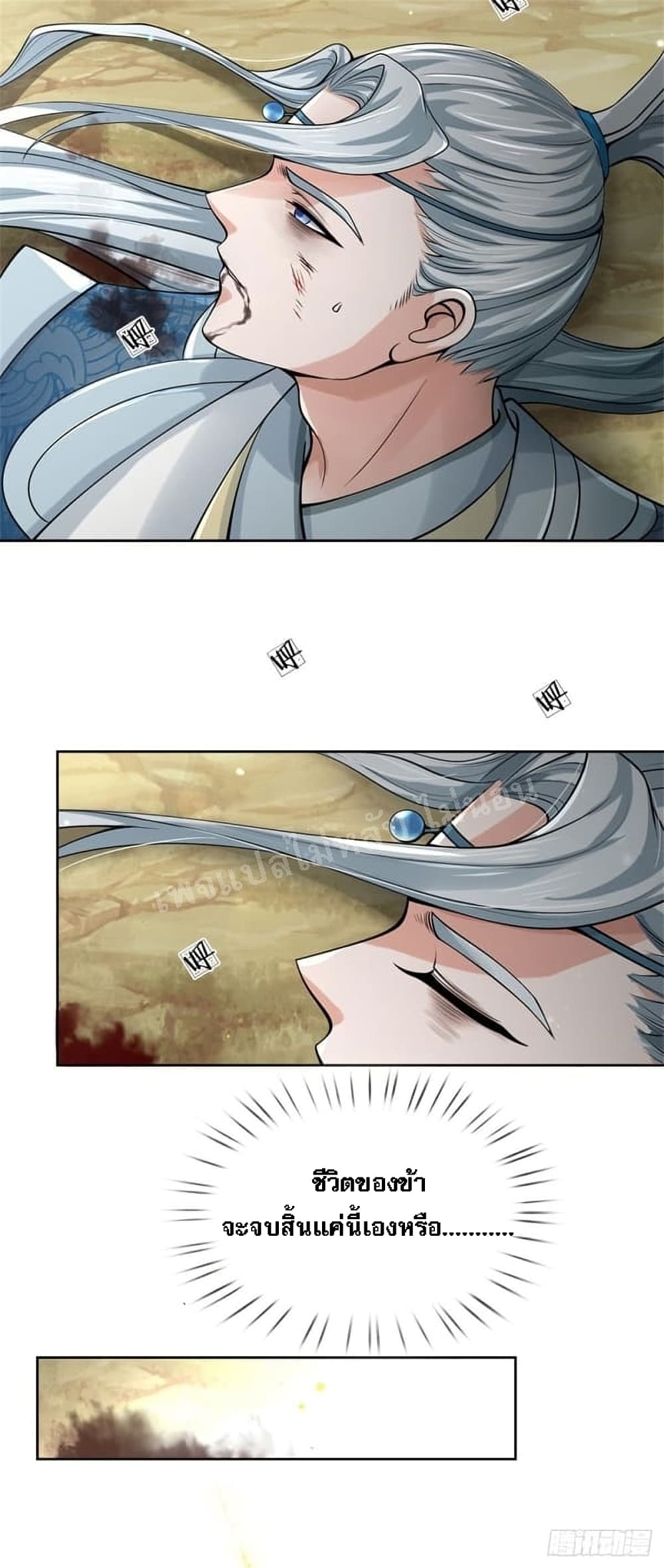 I Am Both a God and a Devil ตอนที่ 1 (44)