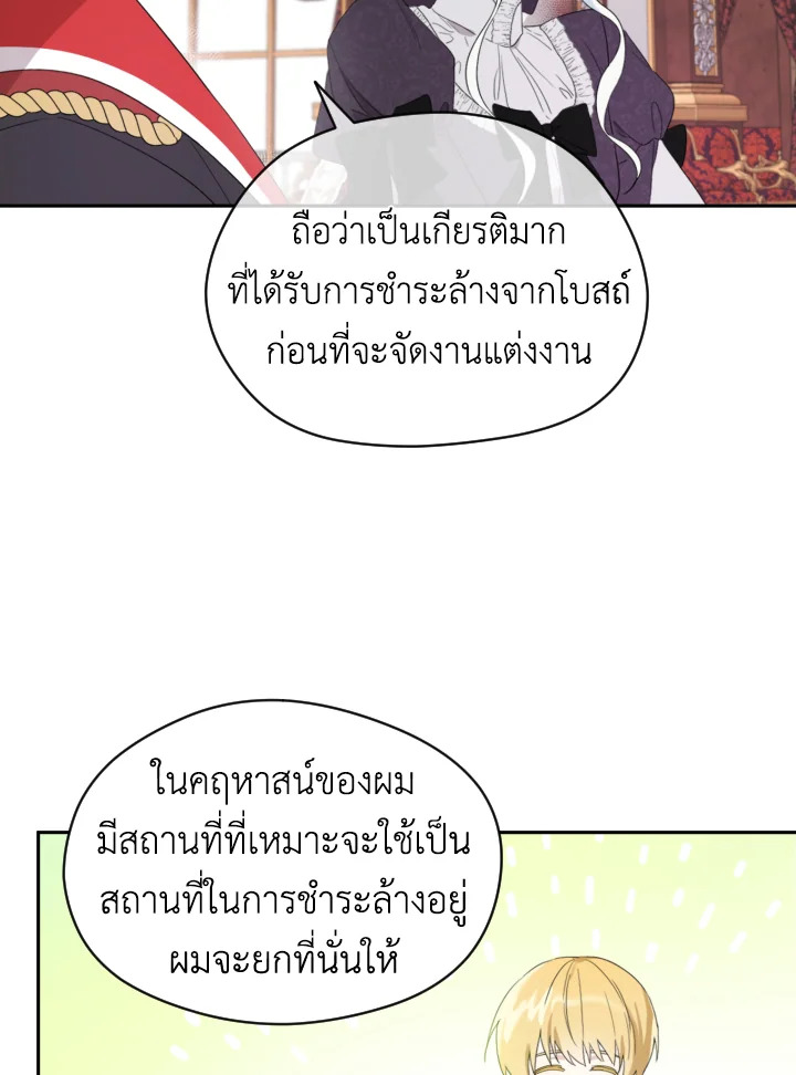 I Became the Male Lead’s Stepmother 36 13