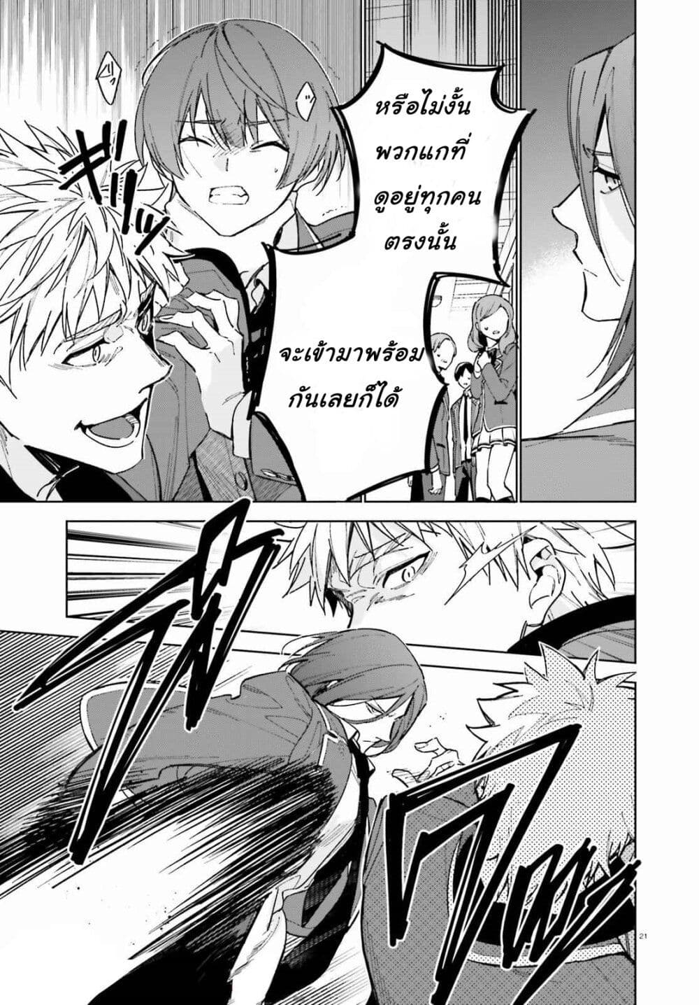 Classroom of the Elite Year 2 ตอนที่ 3 (21)