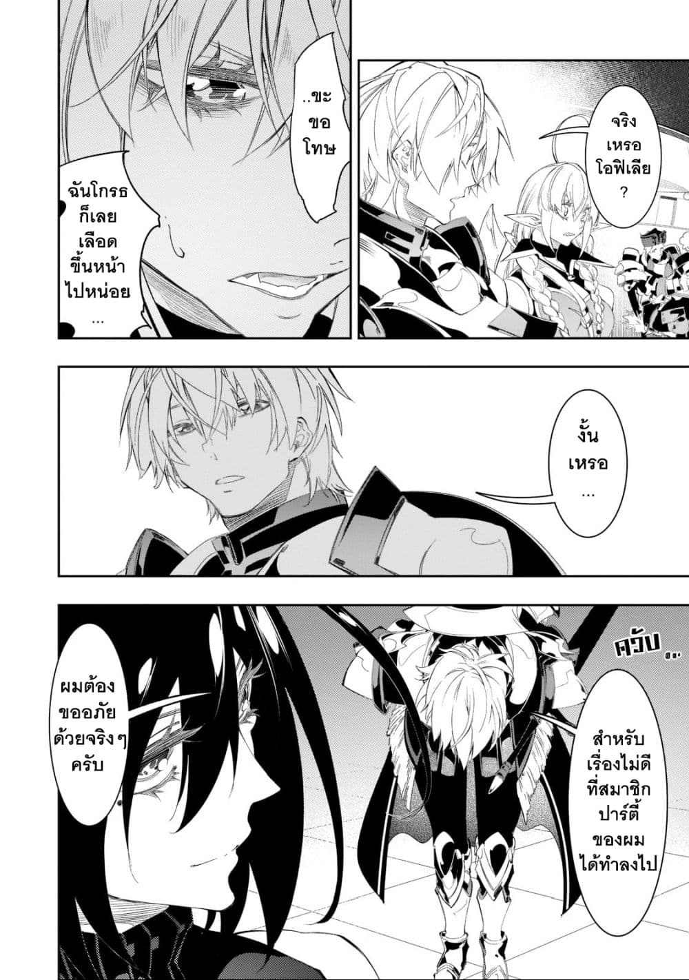 Saikyou no Shien shoku “Wajutsushi” Dearu Ore wa Sekai Saikyou Kuran o Shitagaeru ตอนที่ 32 (17)