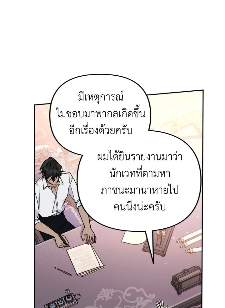 Please Don’t Come to the Villainess’ Stationery Store! 32 071