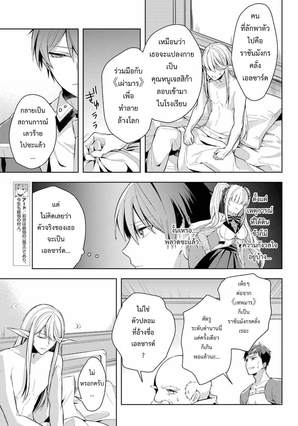 Shijou Saikyou no Daimaou, Murabito A ni Tensei suru 16 (12)