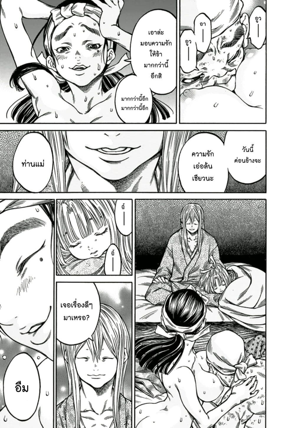 Ateya no Tsubaki 69 13