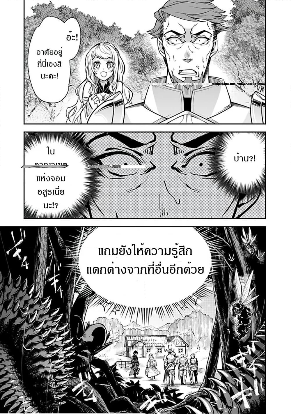 Isekai de Cheat Skill wo te ni Shita ore wa 9 (4)