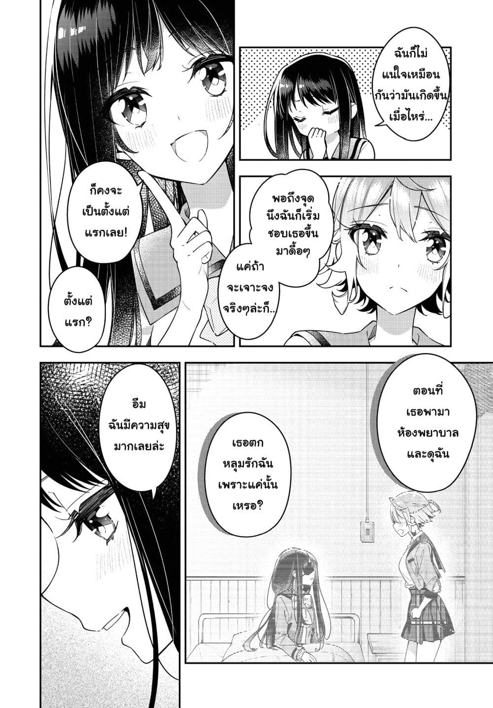 Anemone is in Heat ตอนที่ 20 (18)