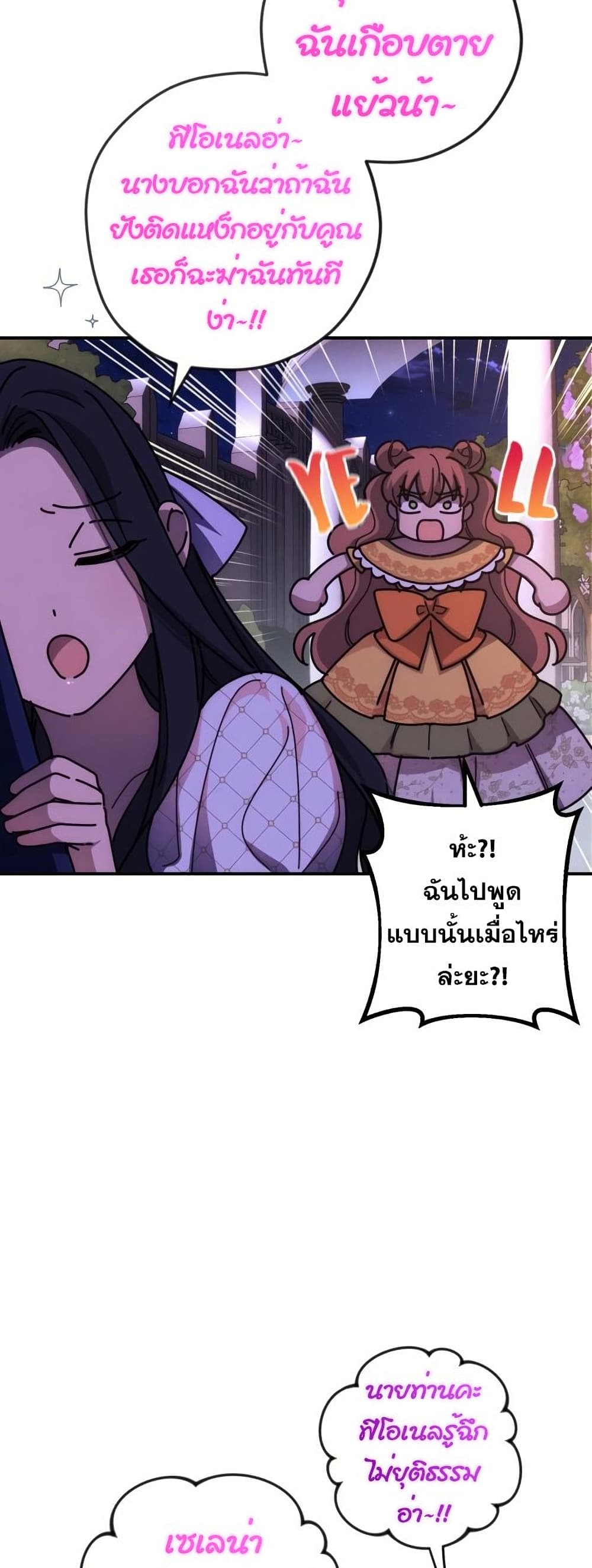 I Seduced the Northern Duke เธ•เธญเธเธ—เธตเน 8 (28)