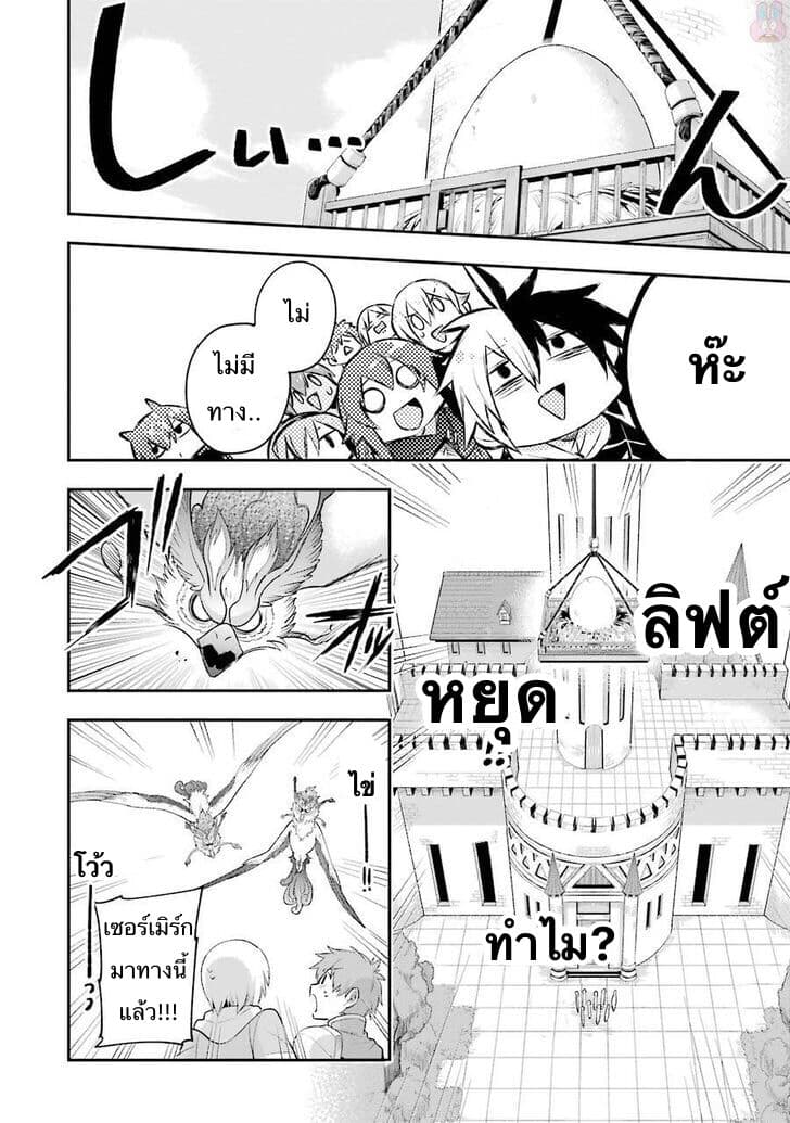 Eiyuu Kyoushitsu ตอนที่ 7.2 (20)