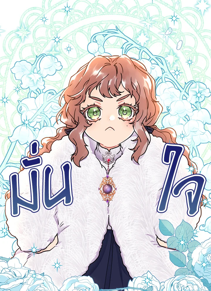 I Became the Male Lead’s Adopted Daughter 44 06