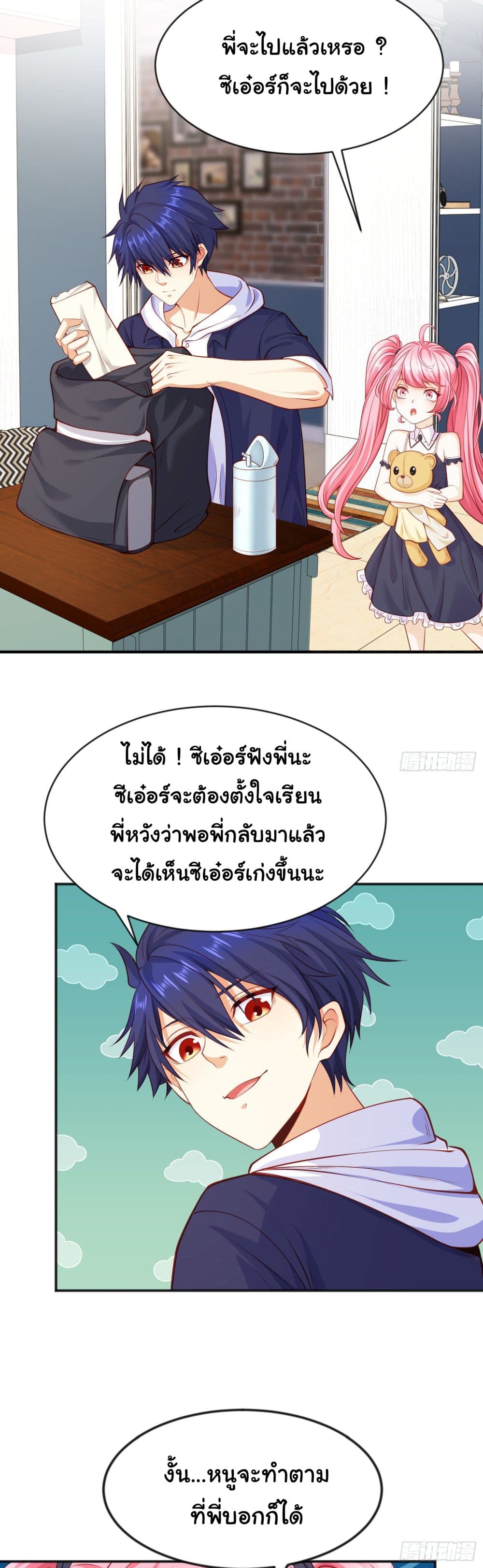Awakening SSS Rank Skill After A Kiss เธ•เธญเธเธ—เธตเน 37 (23)