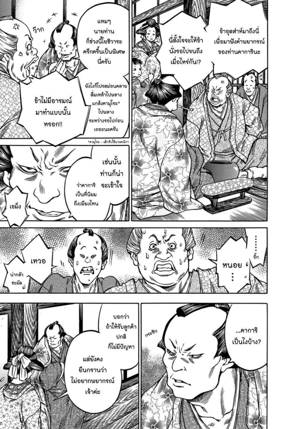 Ateya no Tsubaki 70 11