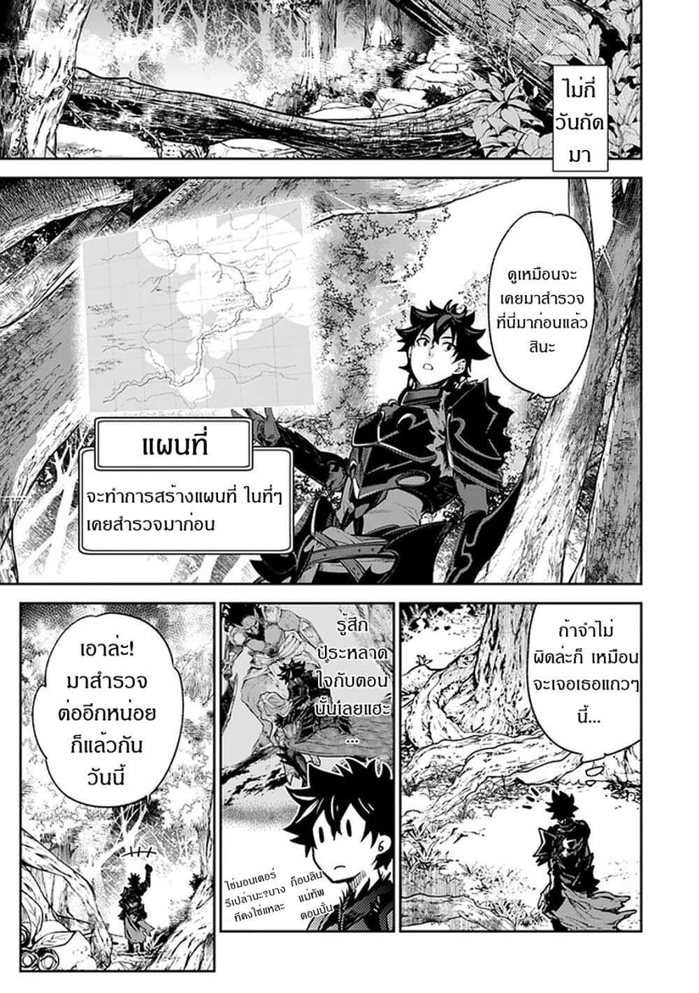Isekai de Cheat Skill wo te ni Shita ore wa 8 (10)