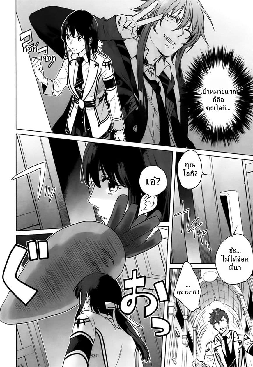 Kamigami no Asobi ตอนที่ 10 (2)