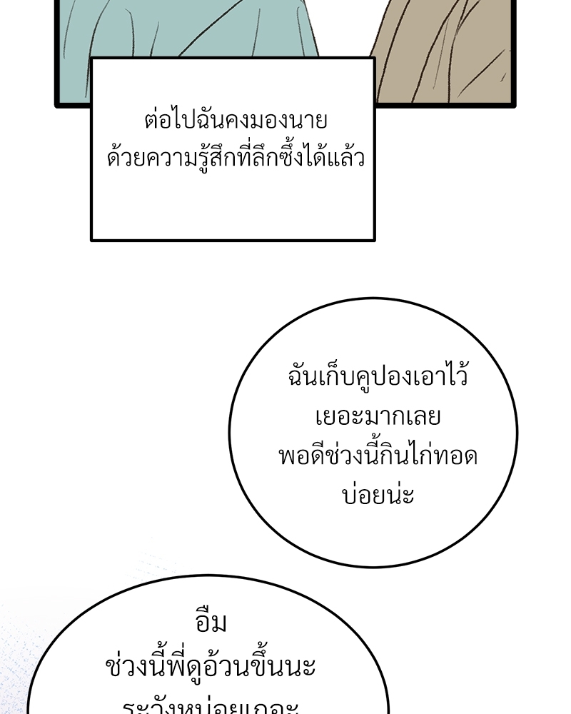 เขตห้ามรักฉบับเบต้า 35 100