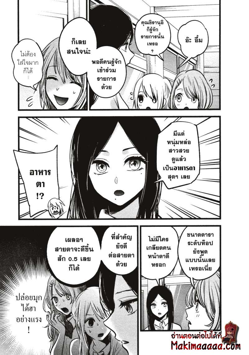 Oshi no Ko 33 (3)
