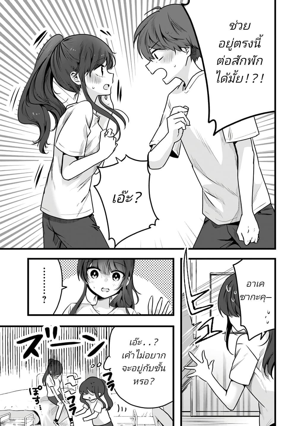 Tozaki san wa Boku ni dake Tsumetai ตอนที่ 3 (15)