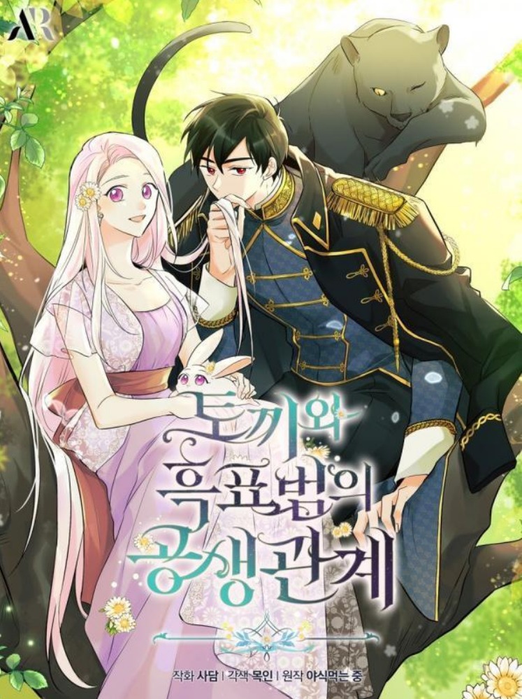 The Symbiotic Relationship Between a Panther and a Rabbit ตอนที่ 2 (1)